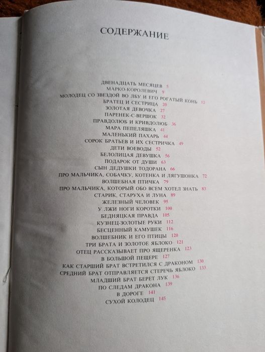 Двотомник "Болгарские народные сказки", казки народів світу