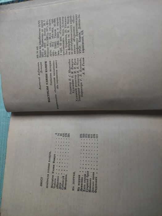 Постріли Уляни Кащук Анатолій Дімаров