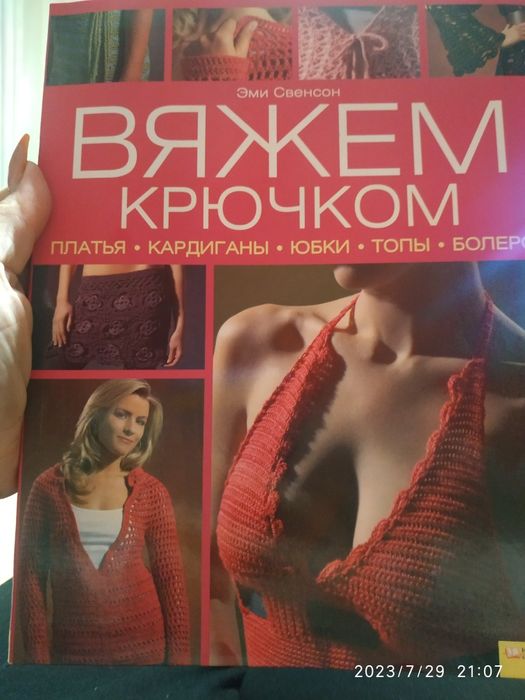 Книга Вяжем крючком