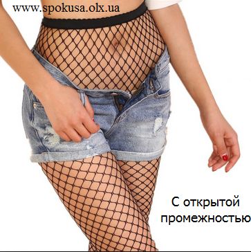 Вульгарные колготки - открытая промежность 20DEN (S/M/L/XL/XXL) Чулки