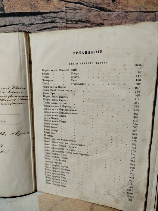 Біблія.1911р.підпис Іоанн Самарський.старовина.