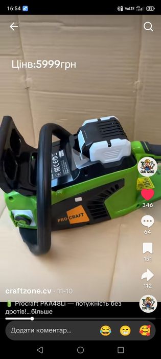 Продам пиилку прокрафт 48лі  також дрова