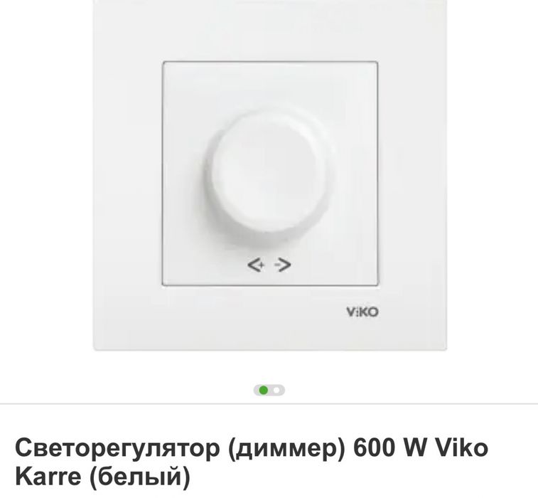 Диммер ( светорегулятор)