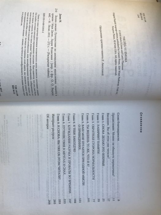 ЗАГАДКА ДЕЖАВЮ Продаётся Книга Пересылаю по всей Украине
