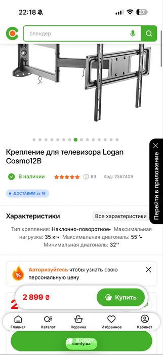 Крепление для телевизора Logan Cosmo12B