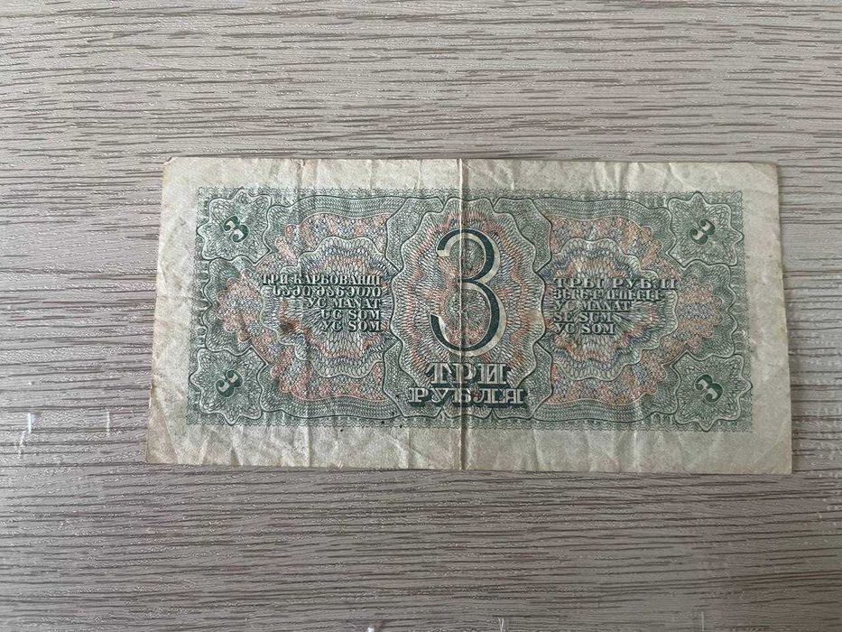 3 рубля 1938 год