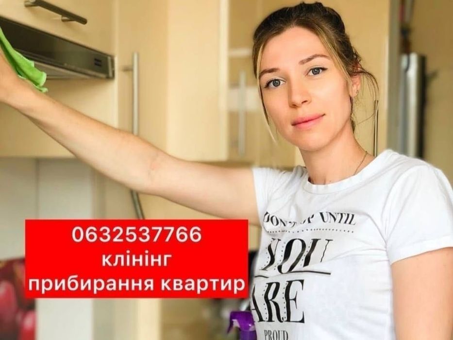 Клининг Буча, Ирпень, Ворзель, Уборка Квартир, Домов, Прибирання