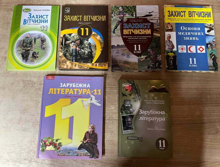Підручники шкільні. 11 клас