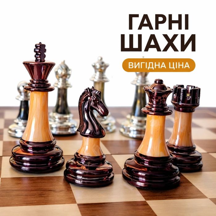 Шахи з деревʼяною дошкою та акриловими фігурами