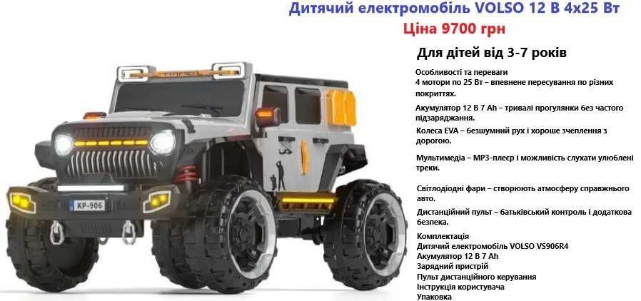 ДИТЯЧІ ЕЛЕКТРОМОБІЛІ