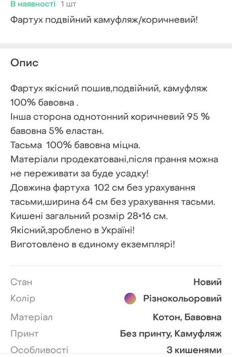 Фартух подвійний з маскувальної тканини плотний 100% котон!