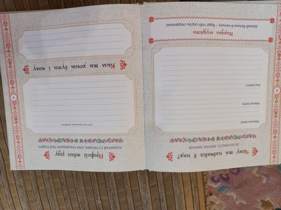 Книга ,"Рости моє деревце"нова