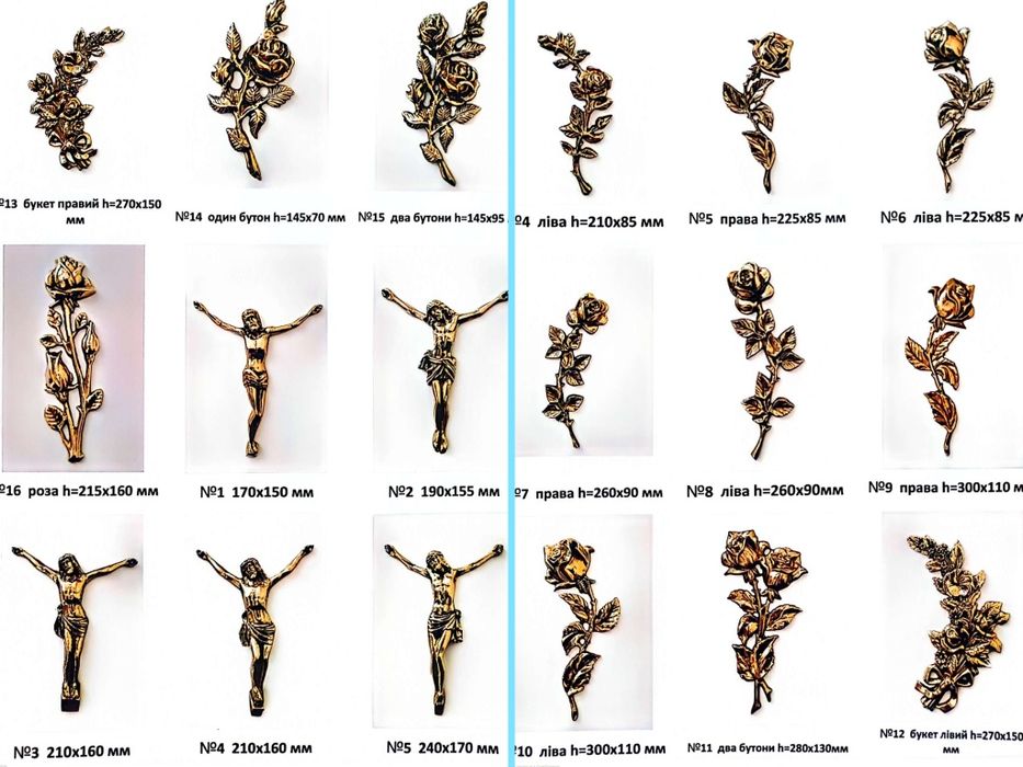 Хрести розп'яття,квіти латунні на пам'ятник декор фурнітура до камен