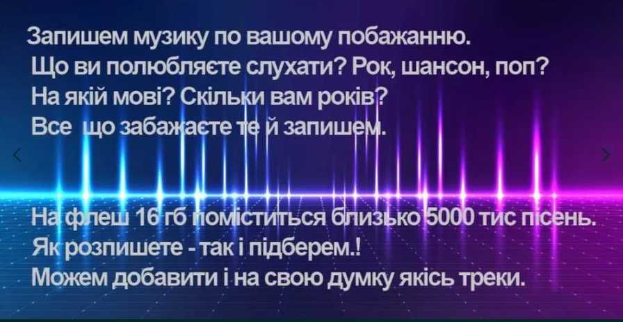 Запис музики на флешку. 5000 пісень.