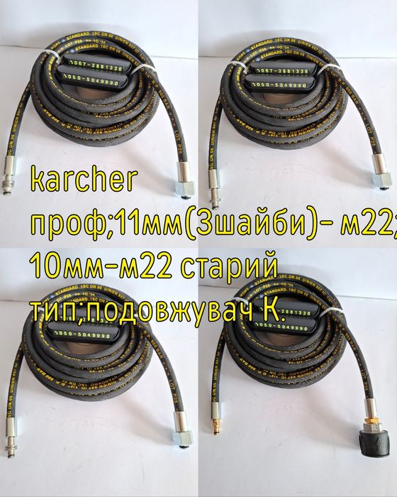 для мойки шланг высокого давления karcher bosch B&D Lavor grunhelm РВД