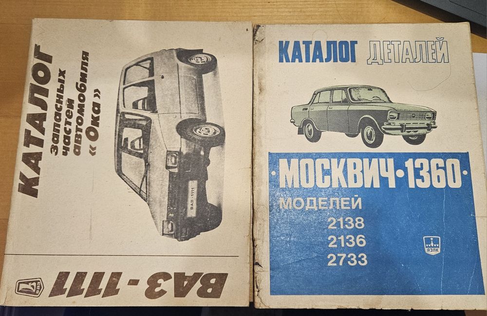 Каталоги деталей і запасних частин автомобілів: 200 грн