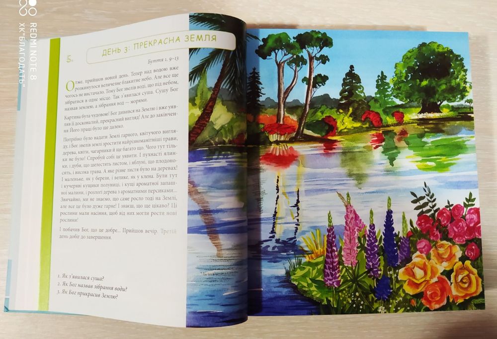 Дитяча Біблія для дітей різного віку