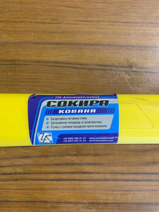 Сокира ( кована )