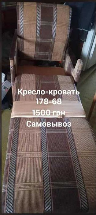 кресло кровать самовывоз продам