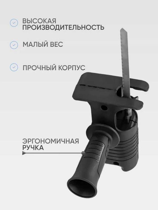Сабельная пила насадка на шуруповерт дрель электро лобзик