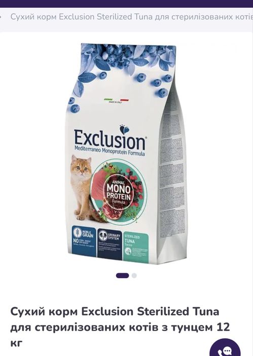 Корм для стерилізованих котів  Exclusion tuna Ексклюжн з тунцем