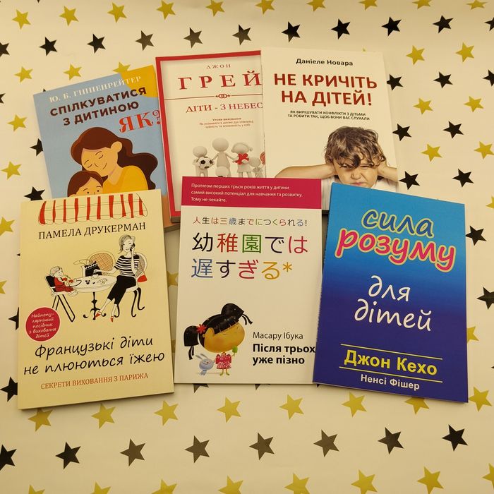 Книги про виховання дітей — комплект 6 книг, нові