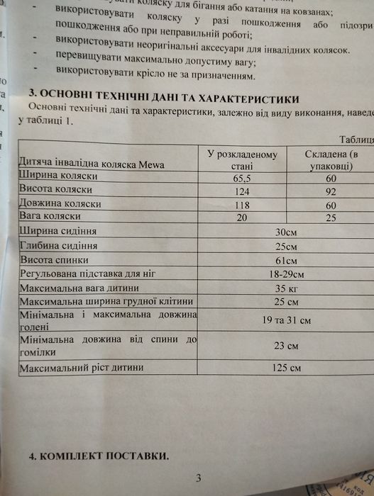 Продам крісло колісне для дітей з особливими потребами. ДЦП