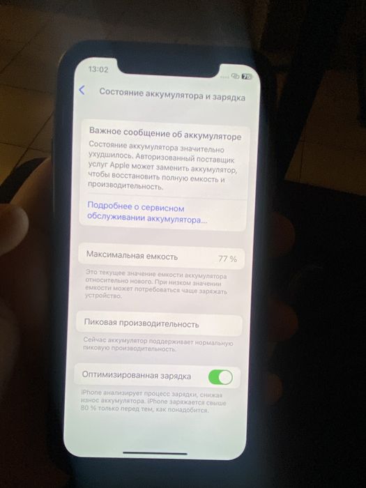 Iphone x батарея 77%