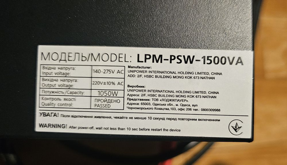 Источник бесперебойного питания LogicPower 1500VA (1050Вт)