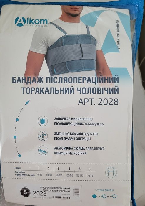 Продам  бандаж пicляоперацiйний  торакальний чоловiчий АРТ.2028