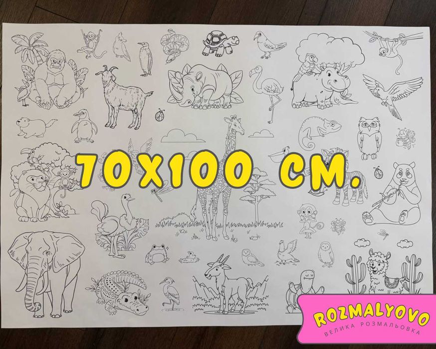 Велика розмальовка 70х100см Постер Антистрес іграшка Для творчості