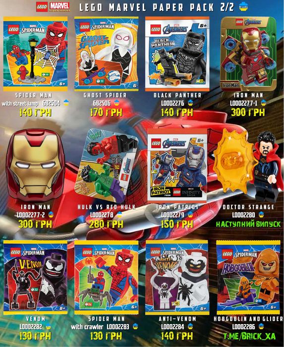 LEGO Marvel Мініфігурки Марвел Оновлення  30.09!