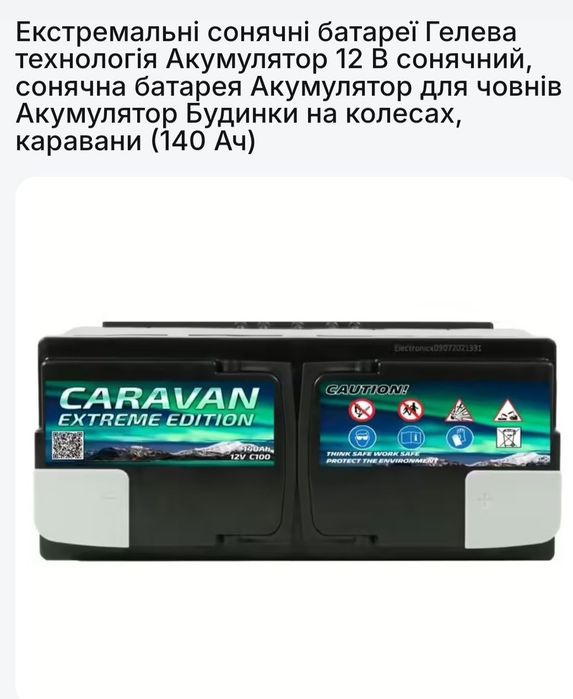 Акумулятори гелеві,літієві  ELECTRONICX 100Ah,140,Ah
