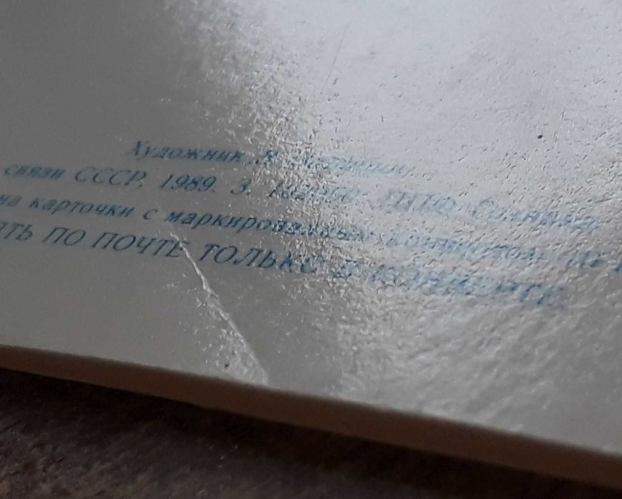 Зарубин С Новым годом 1989 чистая двойная тир.3,5 млн