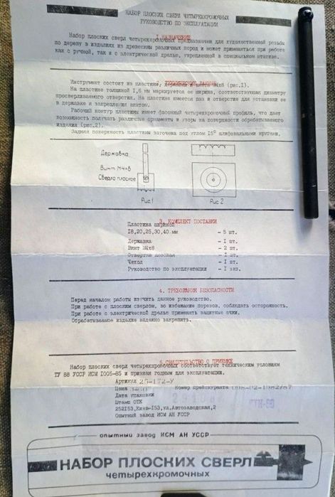 Набор плоских свёрл СССР новый