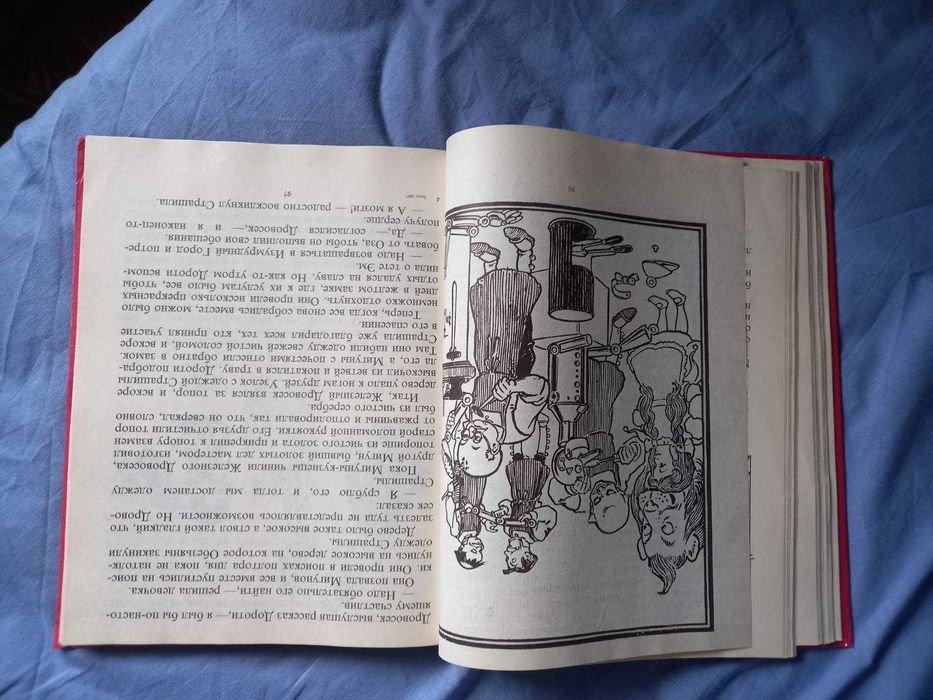 Баум Фрэнк Удивительный Волшебник Страны Оз. Дороти и Волшебник в