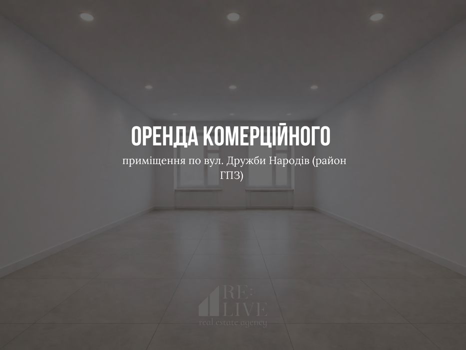 Оренда комерційного приміщення 90 кв.м.