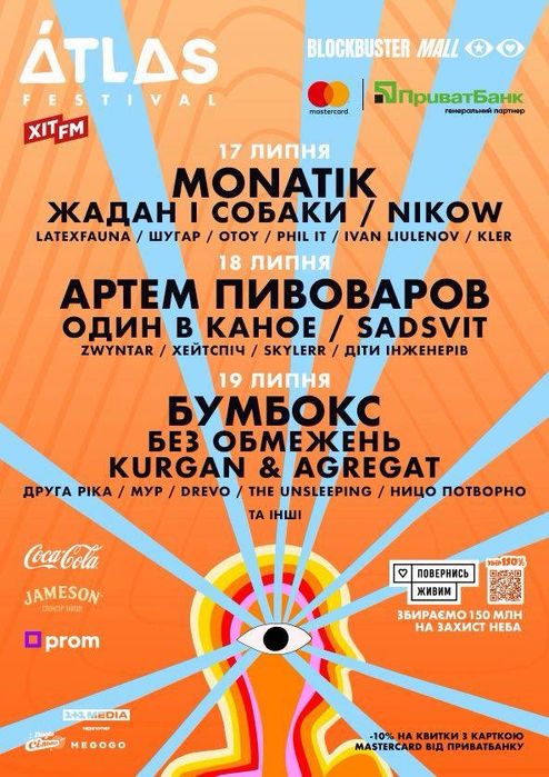 Atlas Festival 18.07  оплата після входу