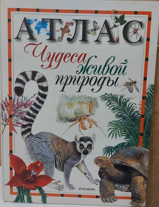 Книги енциклопедії атласи