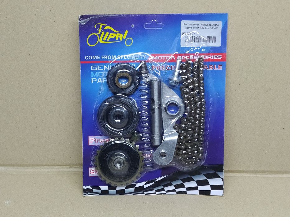 Комплект ГРМ  (цепь, ролики) мопеда Альфа Дельта 50 70 110  куб