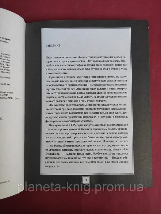 Полная энциклопедия орденов ,медалей ,знаков ,СССР и Германии