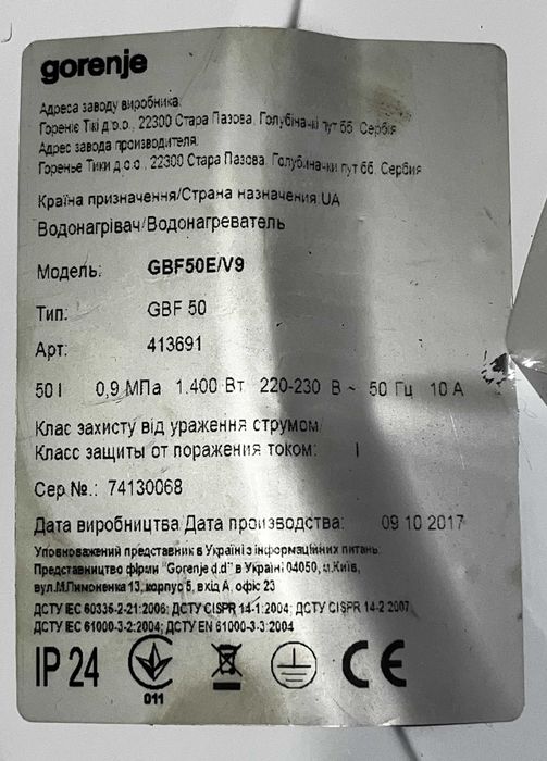 Бойлер Gorenje GBF-50E v9 (водонагрiвач)