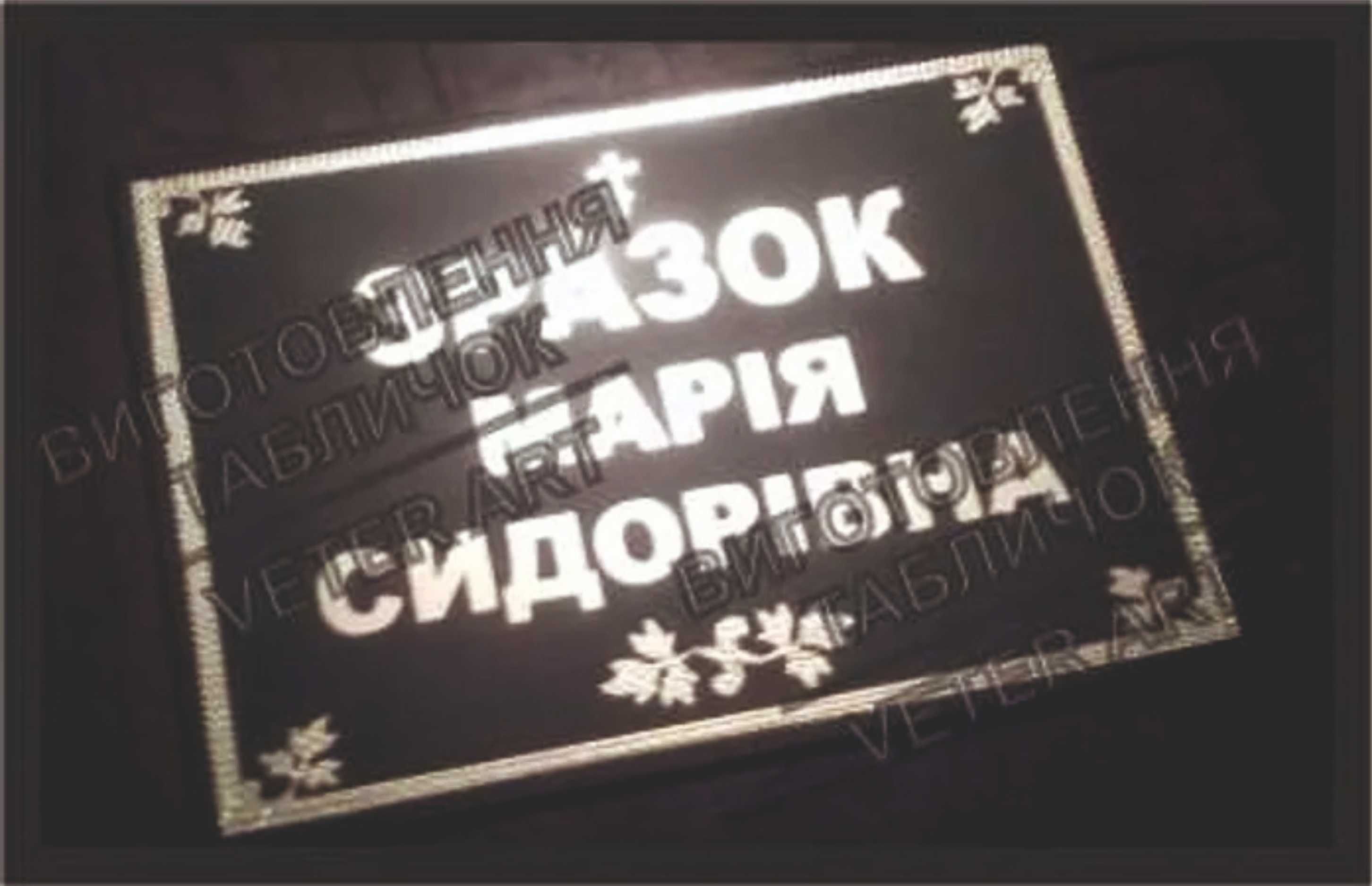 Ритуальні таблички. Таблички на хрест.Табличка на пам'ятник, - Інші ...