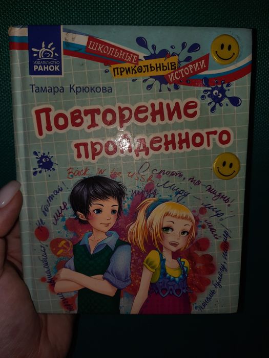 Т. Крюкова. Повторение пройденного
