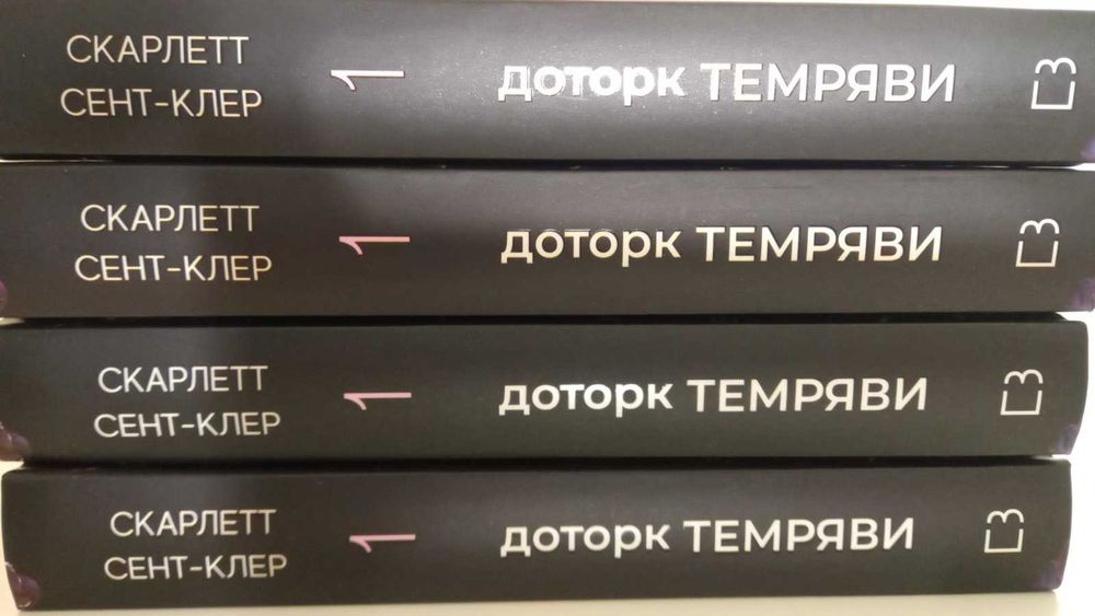 Нова!  Скарлетт Сент-Клер.  Доторк темряви. Гадес і Персефона. Книга 1