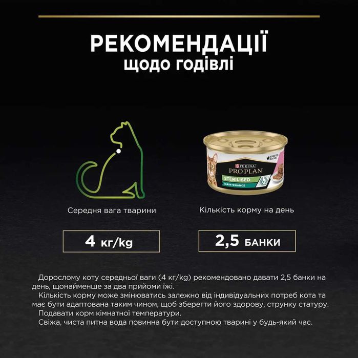ProPlan Sterilised консерва с лососем и тунцом 85г*24шт