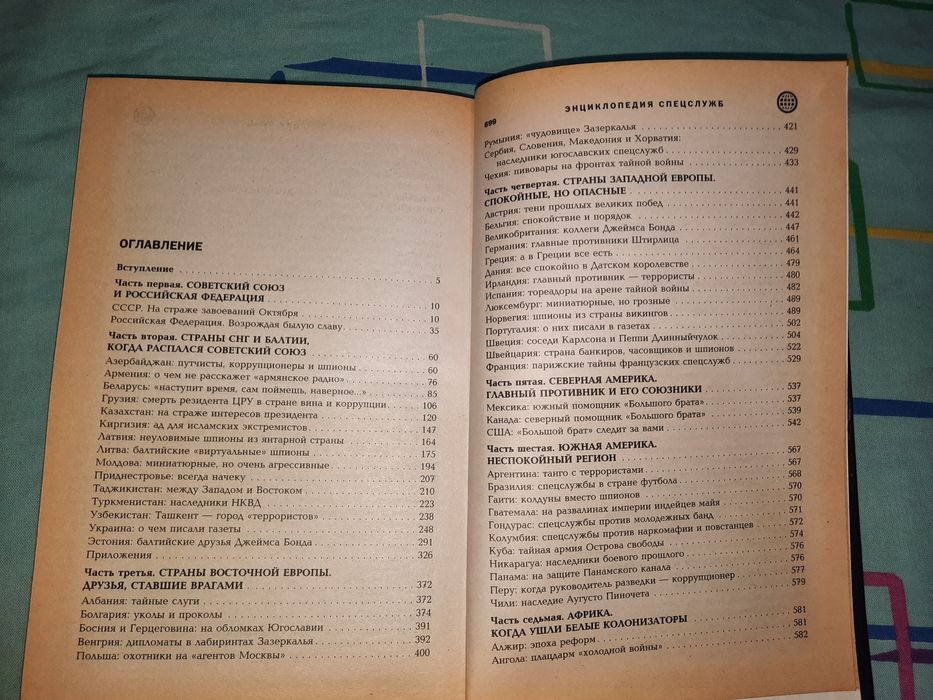 Энциклопедия спецслужб, Дегтярев