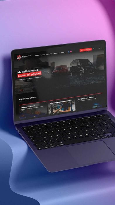 Ваш ідеальний сайт тут: від лендінгу до складних систем. Пишіть!