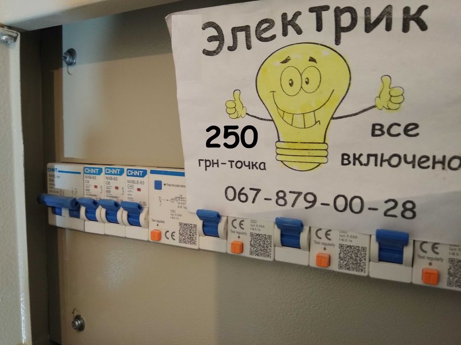 Электрик-Академгородок-Авиагородок-Коцюбинское - Електромонтажні ...