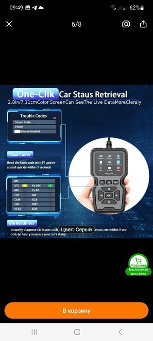 OBD2 автомобильный сканер